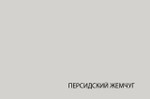 LIMA, Тумба 4D1S. Цвет ПЕРСИДСКИЙ ЖЕМЧУГ/ МАДУРА