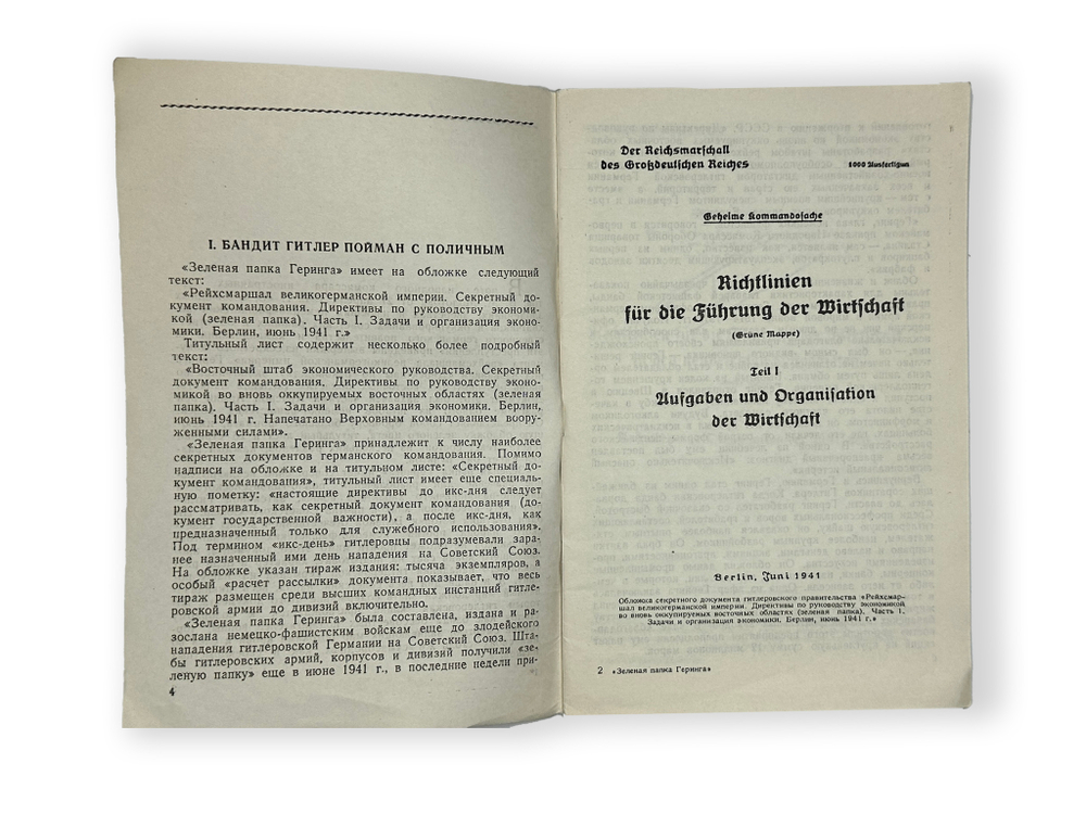 Леонтьев Л.А. Зеленая папка Геринга. М., 1942 г.О планах фашистов в отношении населения,