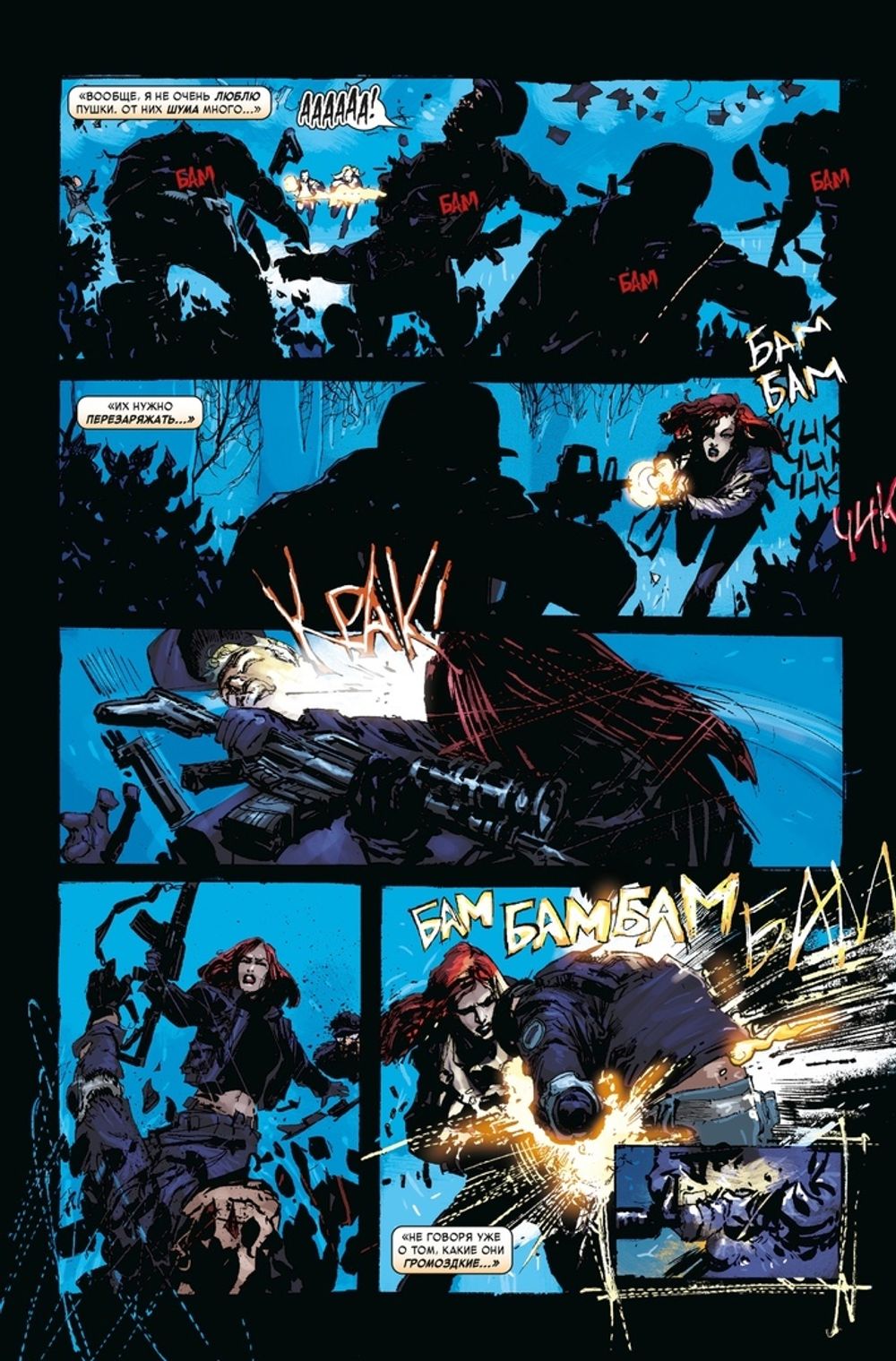 Комикс Чёрная вдова. Добро пожаловать в игру