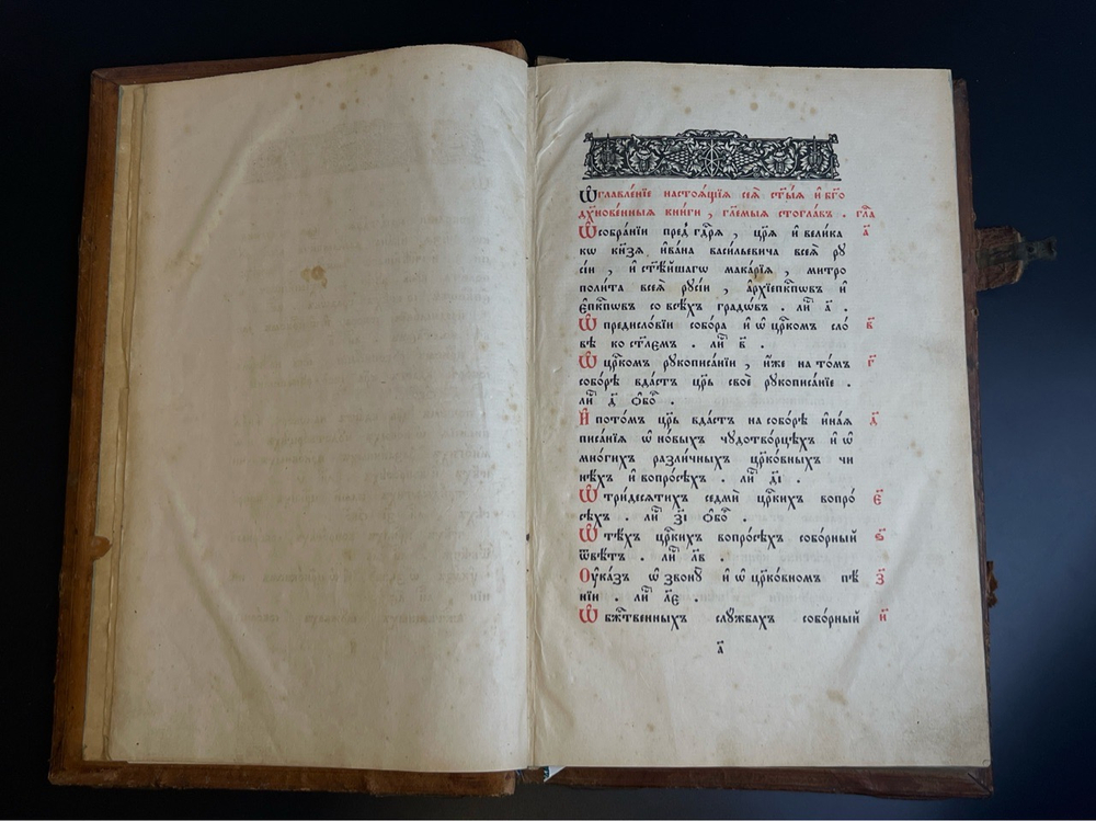 Стоглавъ - Антикварная книга 1913 года : Оглавление настоящее сия святые и Богодоховныя книги, глаголиемыя. Стоглав о собрании пред государя , царя и великого князя Ивана Васильевича.
