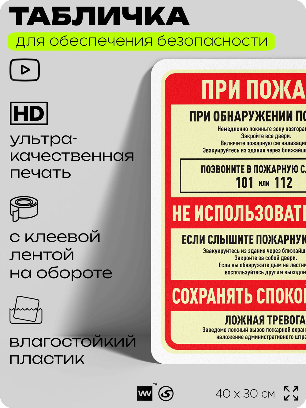 Табличка для обеспечения безопасности "При пожаре, не использовать лифт", для офиса, по охране труда для предприятия, организаций, 40х30 см, Silver Plane x Айдентика Технолоджи