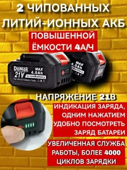 Шуруповерт ямобур дрель аккумуляторный бесщеточный ударный DeMak 21В, в кейсе, 2 АКБ 4 а/ч, многофункциональный 120 H/M для сверления, долбления, закручивания, шуруповерт для ледобура