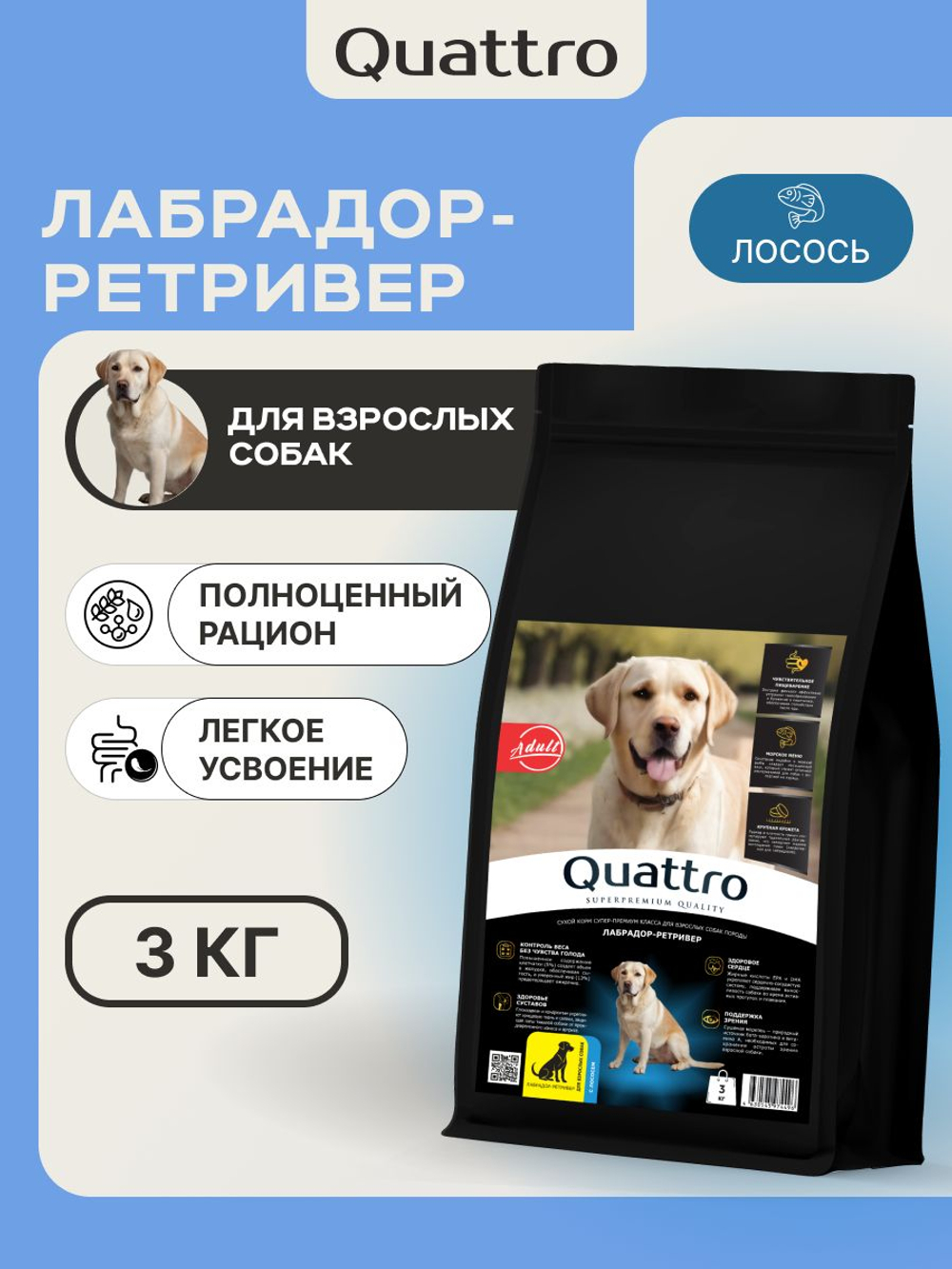 Корм для взрослых собак породы Лабрадор-ретривер, с лососем, 3 кг, QUATTRO