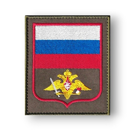 Нашивка ( Шеврон ) На Рукав Сухопутные Войска ВС РФ Приказ №769 Оливковая
