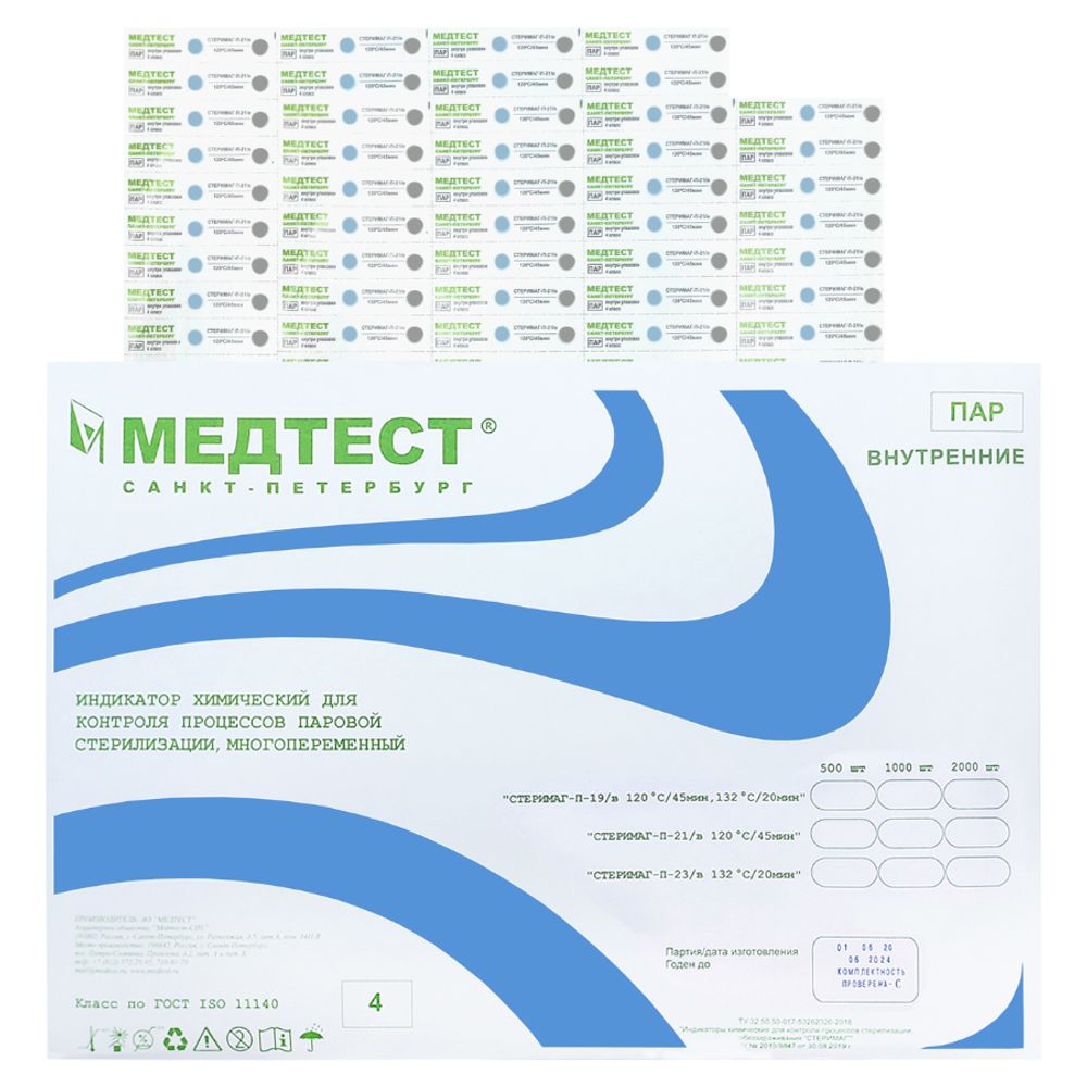 Индикатор Медтест Стеримаг-П-23/в 4 класс 132/20 1000 шт