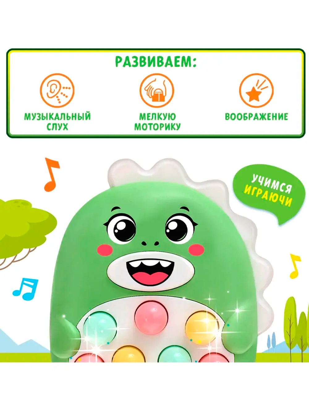 Музыкальный телефон Веселый дино