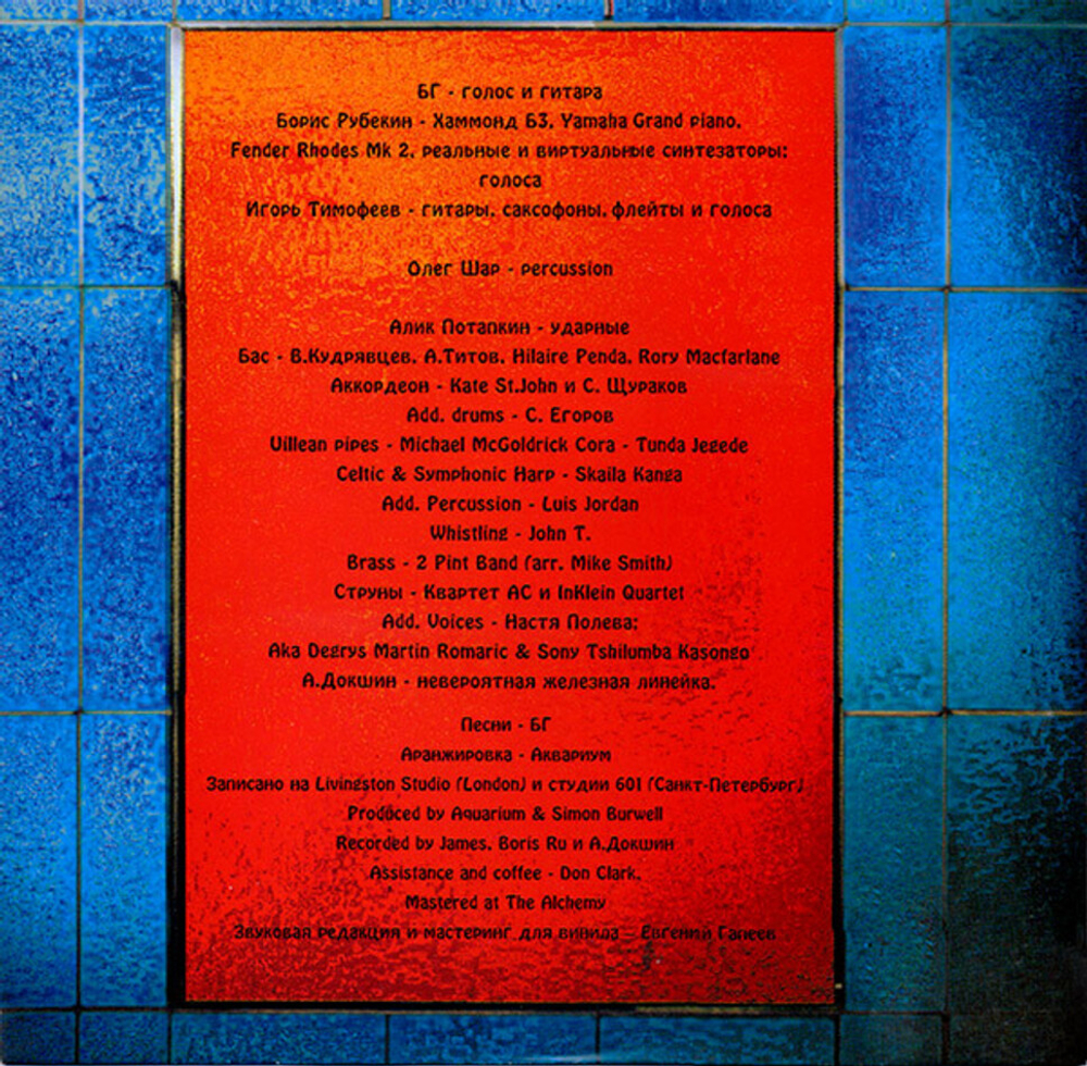 Аквариум / Zoom Zoom Zoom (LP)