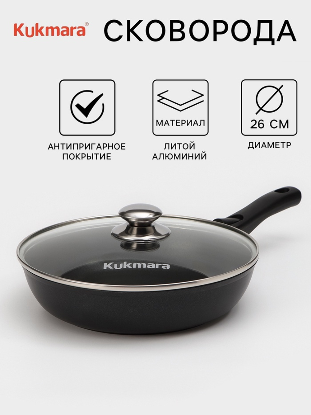 Kukmara Традиция Сковорода С антиприг.покр.260мм