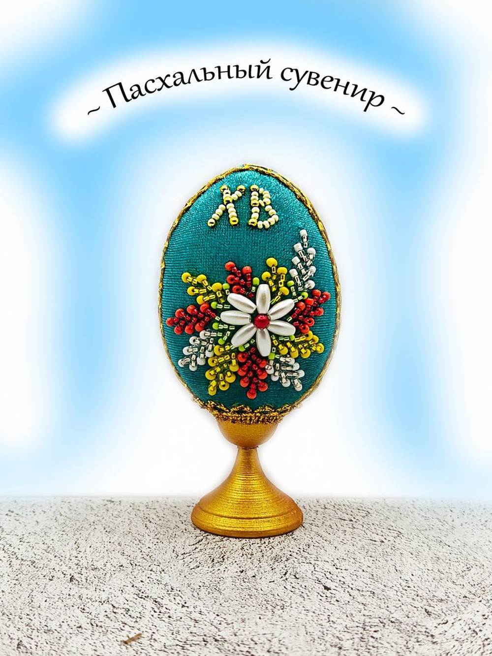 Пасхальное яйцо-сувенир
