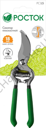 РОСТОК PC-15, 200 мм, углеродистая сталь, цельнокованый, покрытие ПВХ, плоскостной секатор (423005)