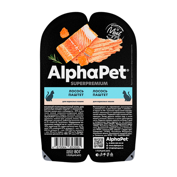 Пауч Альфа Пет Лосось паштет 80г для взр. кошек AlphaPet
