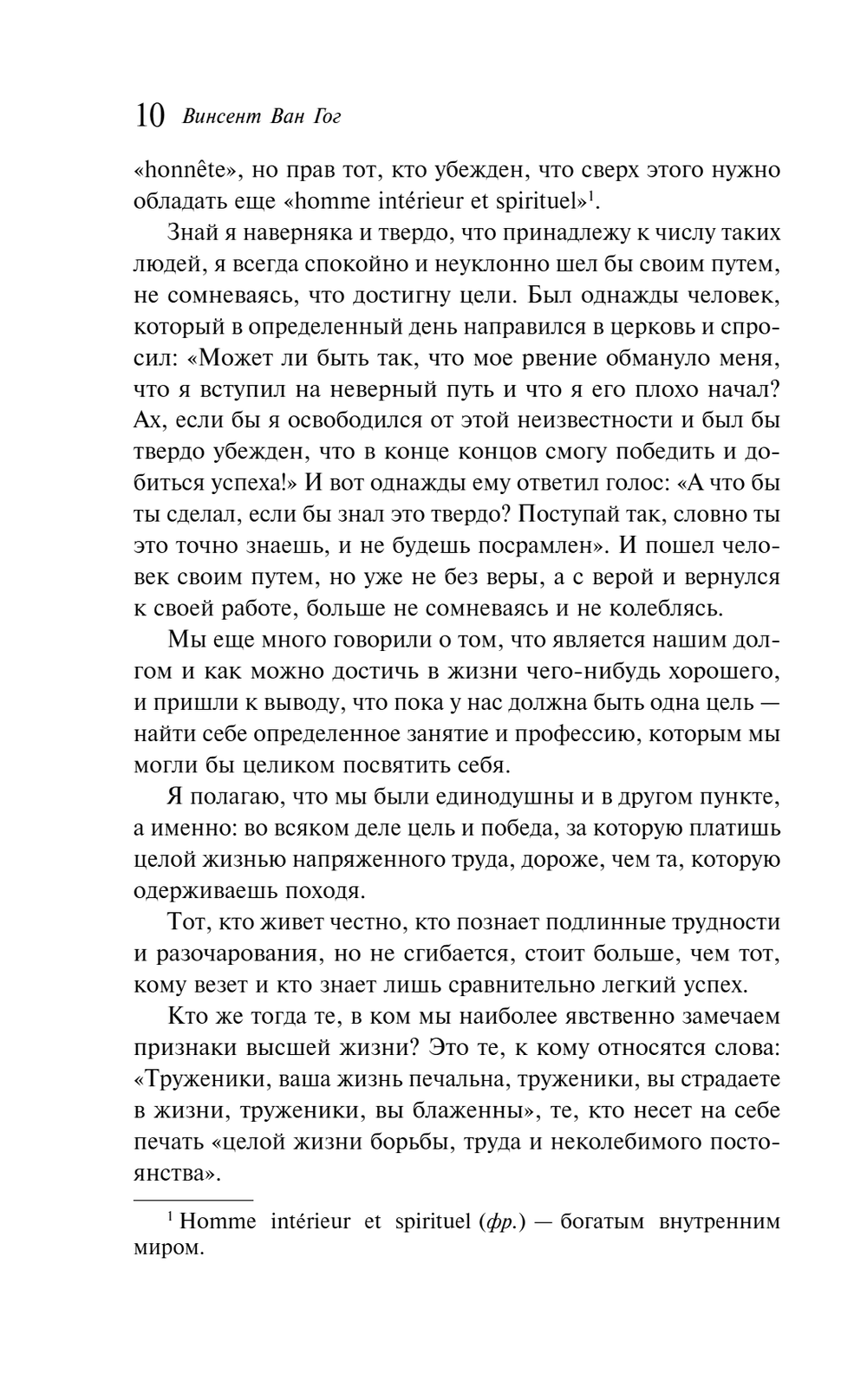 Письма к брату Тео