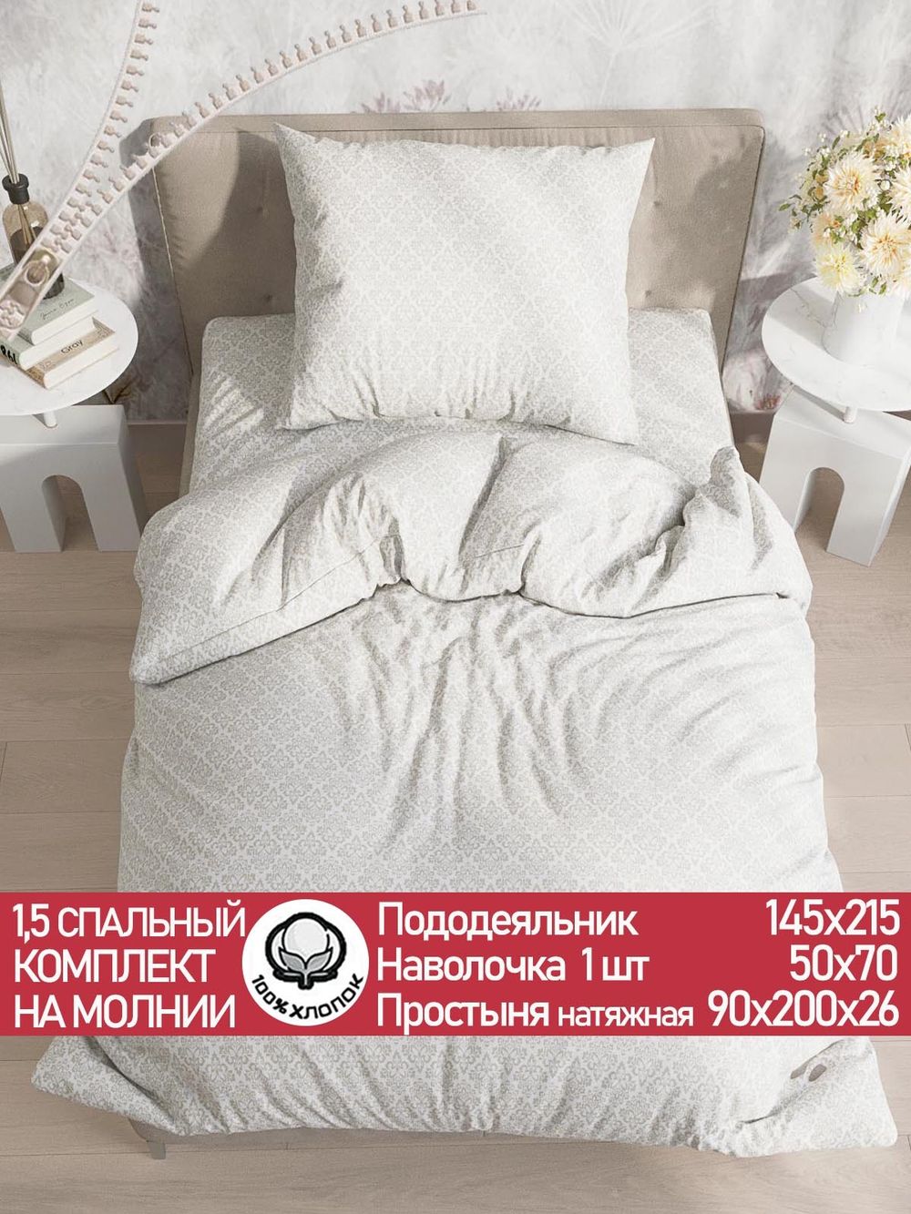 Постельное белье "Classic" 1,5-сп  наволочка 50х70 1шт Простынь на резинке 90х200 см Пододеяльник 145х215 см Сказка сатин