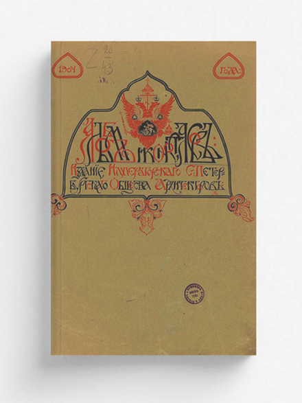 Альбом иконостасов | Нет автора