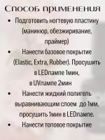 Жидкий полигель №13 для ногтей светоотражающий с юкки 15мл