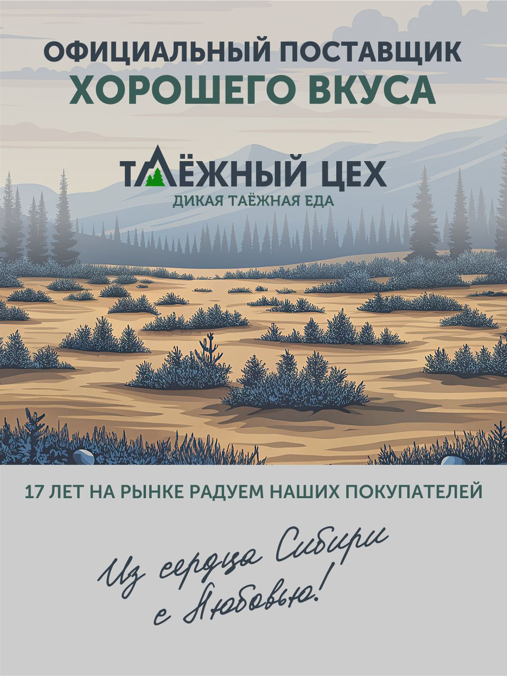 Рис с дикой уткой, черносливом и нутом томлёный в печи ТАЁЖНЫЙ ЦЕХ готовая каша, 340 г