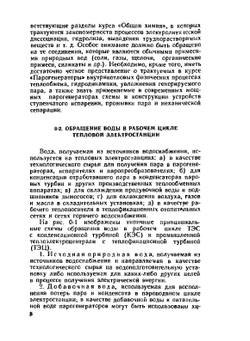 Водоподготовка. Учебник для вузов | В.Ф. Вихрев; М.С. Шкров