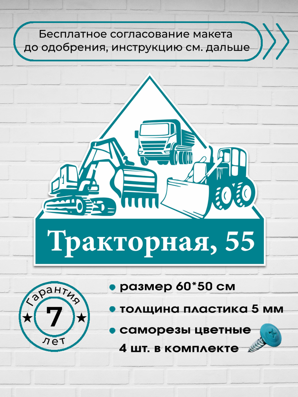Адресная табличка со строительной техникой, 60х50 см.