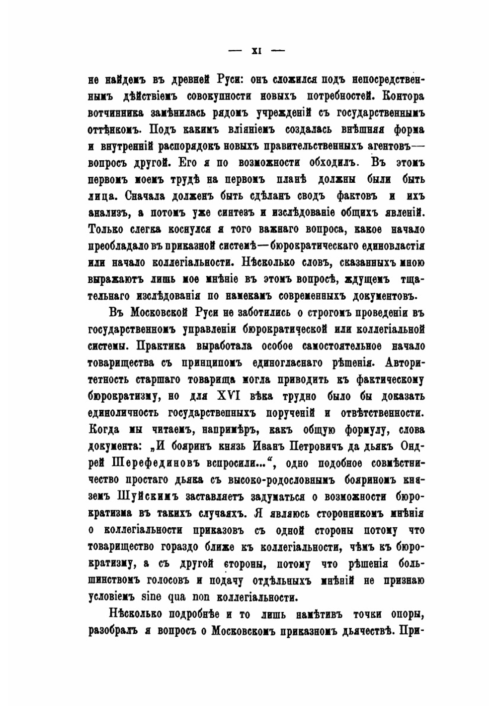 Разрядные дьяки XVI века | Н. П. Лихачев