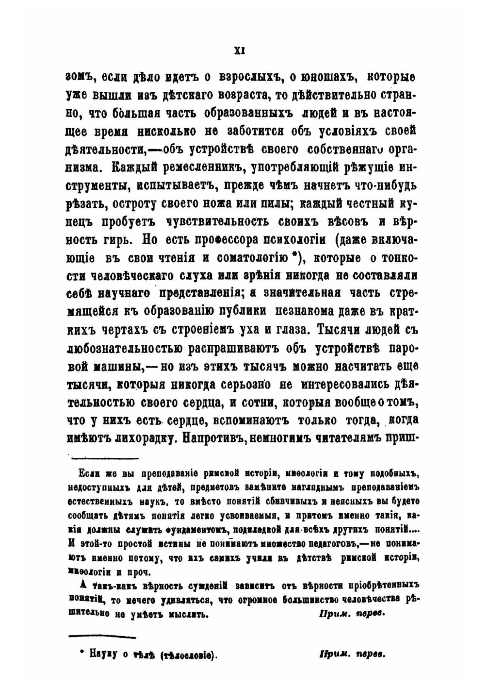 Физиологические эскизы | Молешотт Якоб