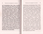 Молитвослов для новоначальных с переводом на современный русский язык