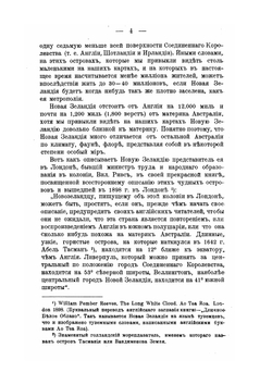 Передовая демократия современного мира. Английская колония Новая Зеландия | П.Г. Мижуев
