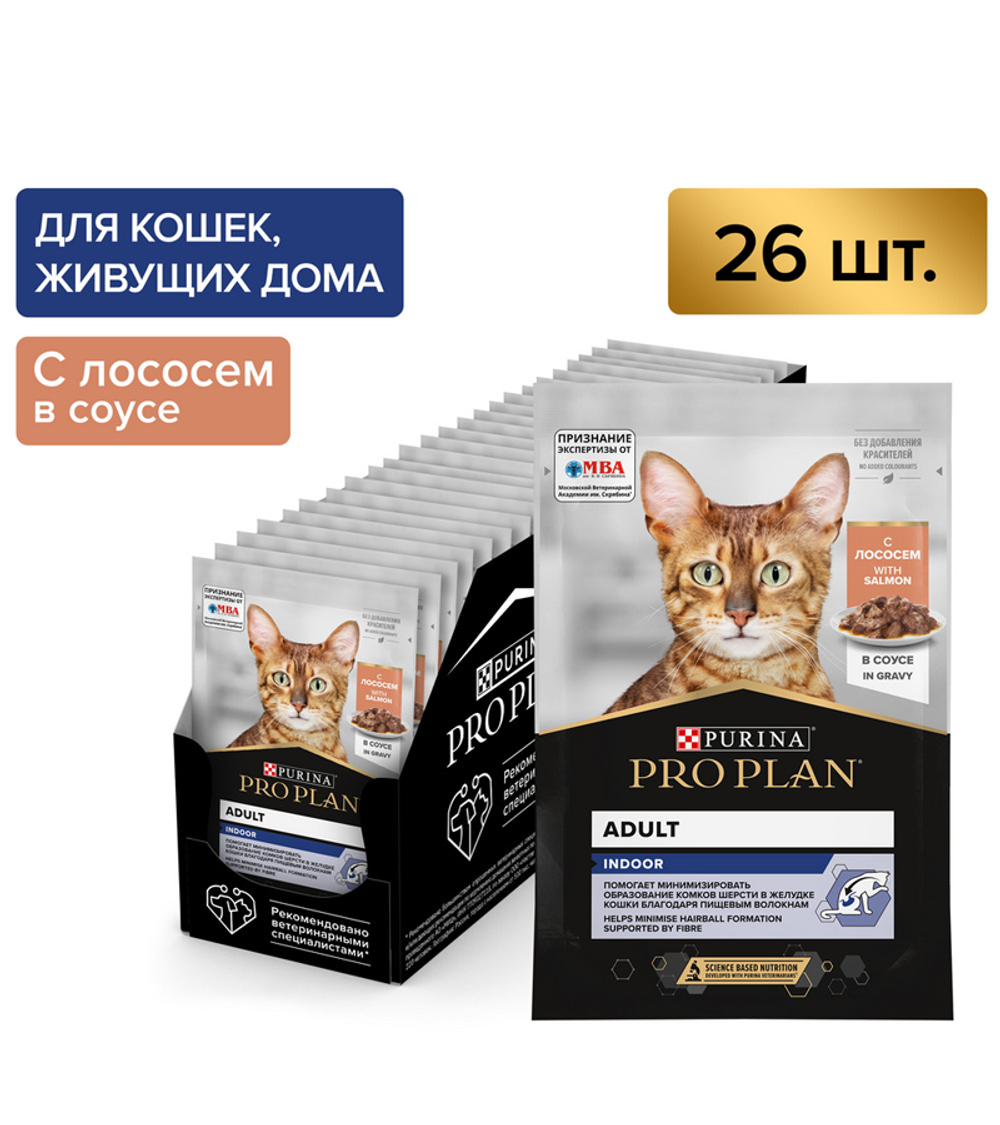 Про План Indoor Лосось в Соусе 85гр./26шт.