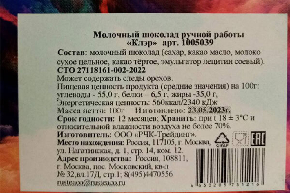 Sweet Dream "Клэр" молочный шоколад ручной работы