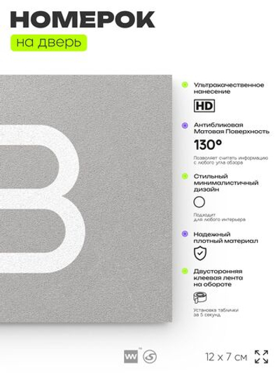 Табличка с номером 83 на дверь квартиры, для офиса, кабинета, аудитории, склада, серая 120х70 мм, Айдентика Технолоджи