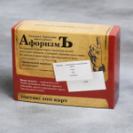 Большая дурацкая викторина «АфоризмЪ», 100 карт