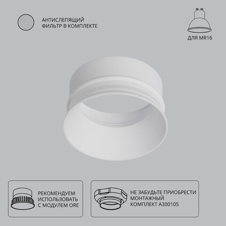 Декоративная рамка для безрамочного светильника Arte Lamp