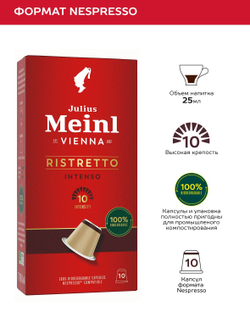 Кофе в капсулах Julius Meinl Ristretto Intenso Bio, 10 капсул для кофемашин Nespresso (Юлиус Майнл)