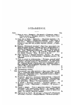 Что такое Россия?. Путевые заметки | Крушеван Павел Александрович