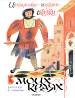 Классики детской книги