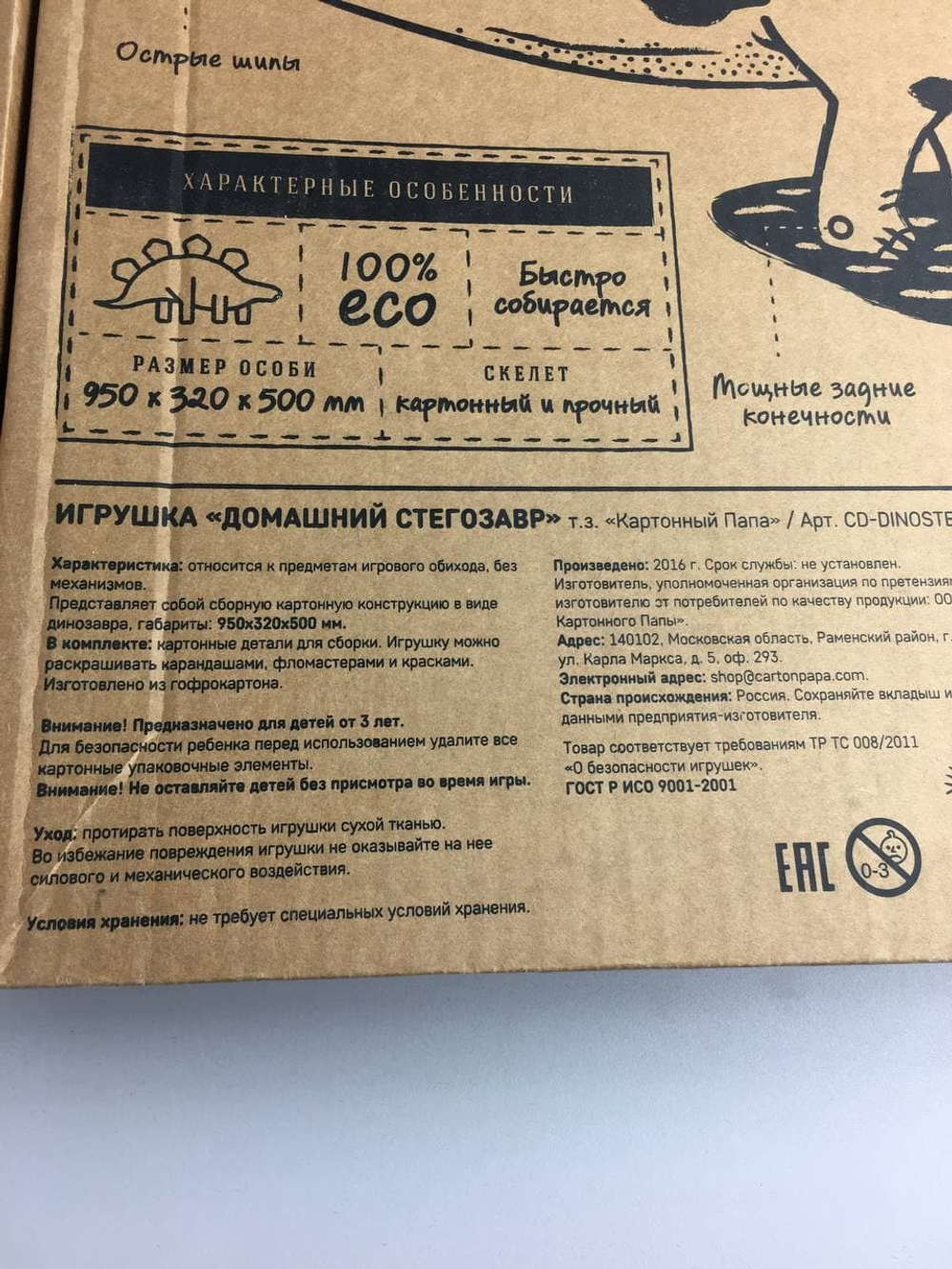 Набор креативного творчества "Стегозавр" 3+ , новый