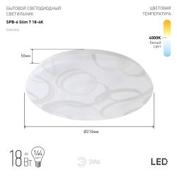 Светильник потолочный светодиодный ЭРА Классик без ДУ SPB-6 Slim 7 18-4K 18Вт 4000K