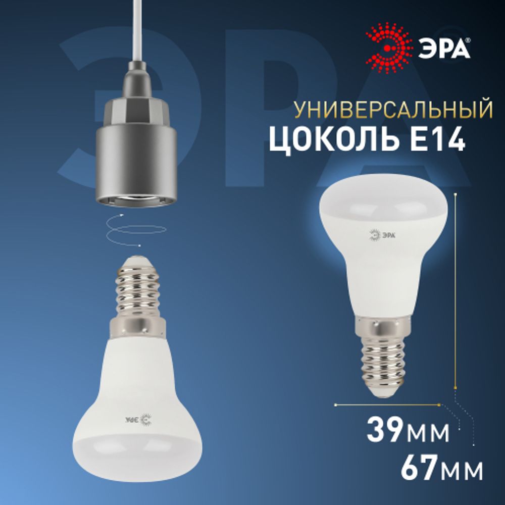 Лампа светодиодная ЭРА STD LED R39-4W-860-E14 4Вт рефлектор холодный дневной свет Е14 | Лампы cветодиодные Рефлектор (R )