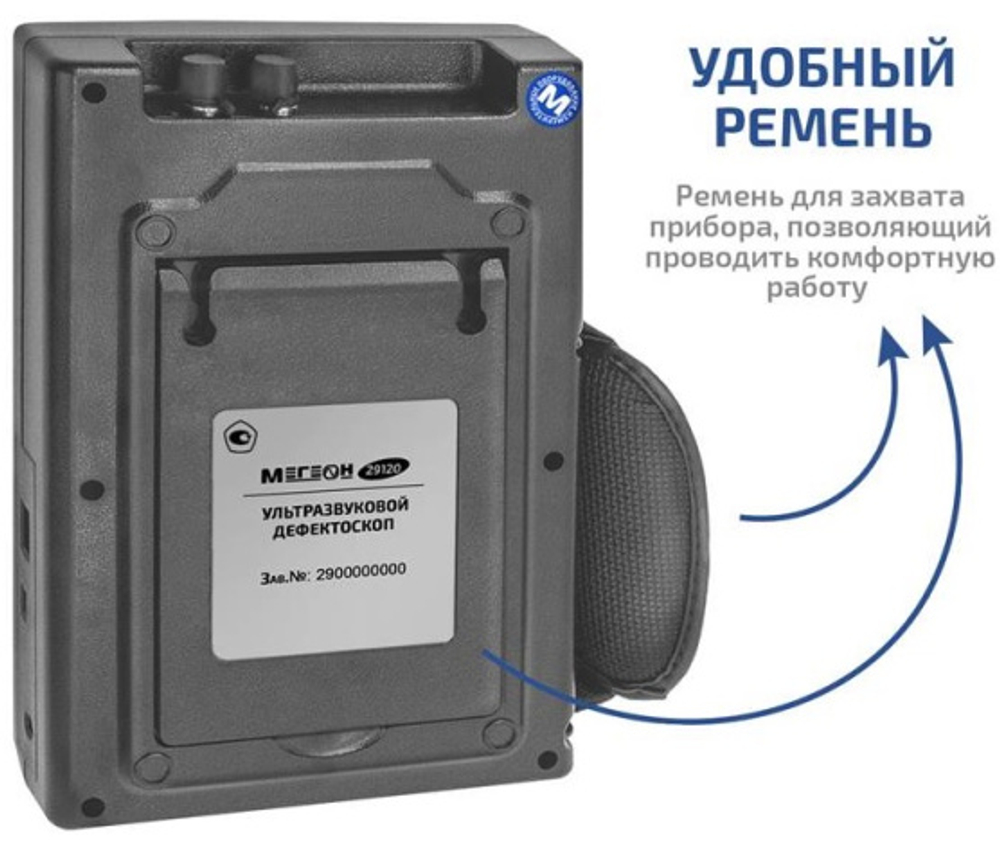 Дефектоскоп МЕГЕОН 29120 с поверкой