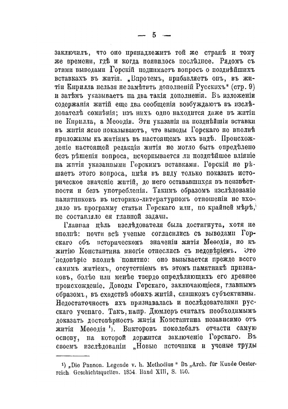 Пятидесятилетие научной разработки славянских источников для биографии Кирилла и Мефодия. (1843-1893) | А.Н. Петров