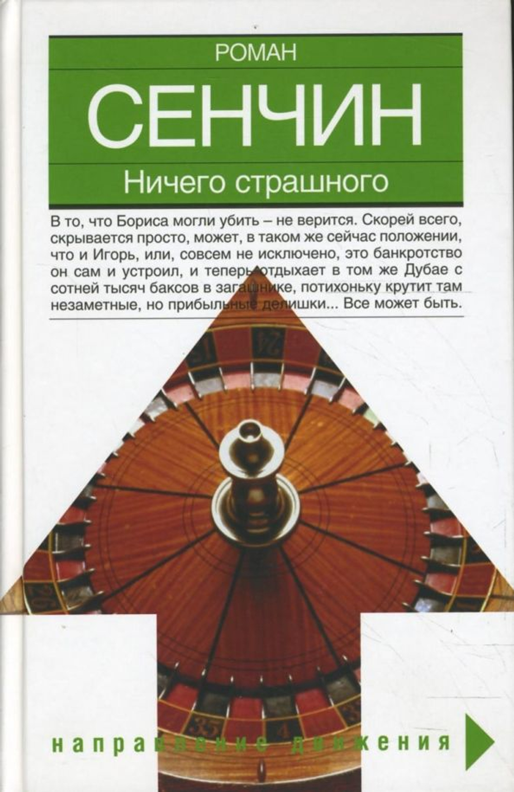 Ничего страшного