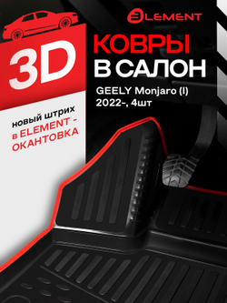 Коврики в салон для GEELY Monjaro (I) 2022-, Внедорожник 5 дв., 4шт. (красный кант, полиуретан) KANT.ELEM3DA67450210K.RD