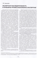 Гуманитарная экспертиза в образовании. Хрестоматия
