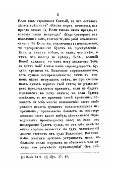 Мысленный вертоград или Христианское упражнение, в божественном учении, служащее к утешению благочестивых христиан. Перевод с латинскаго языка | И. Гергард