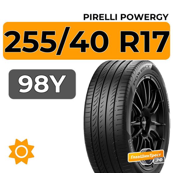 Pirelli Powergy 255/40 R17 98Y XL