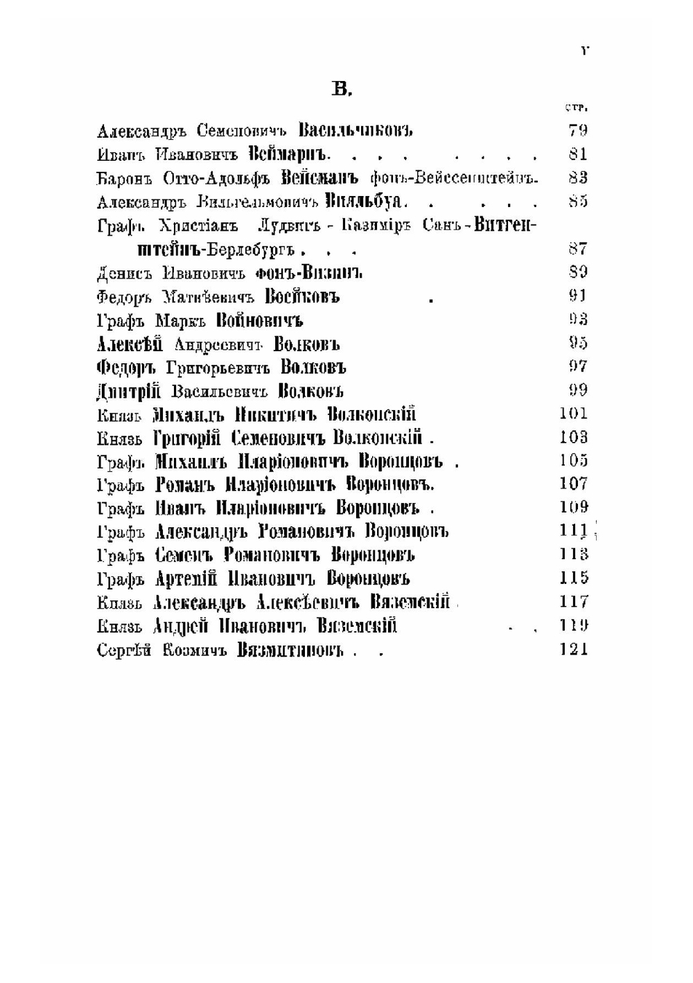 Люди Екатерининского времени | И.В. Ягич