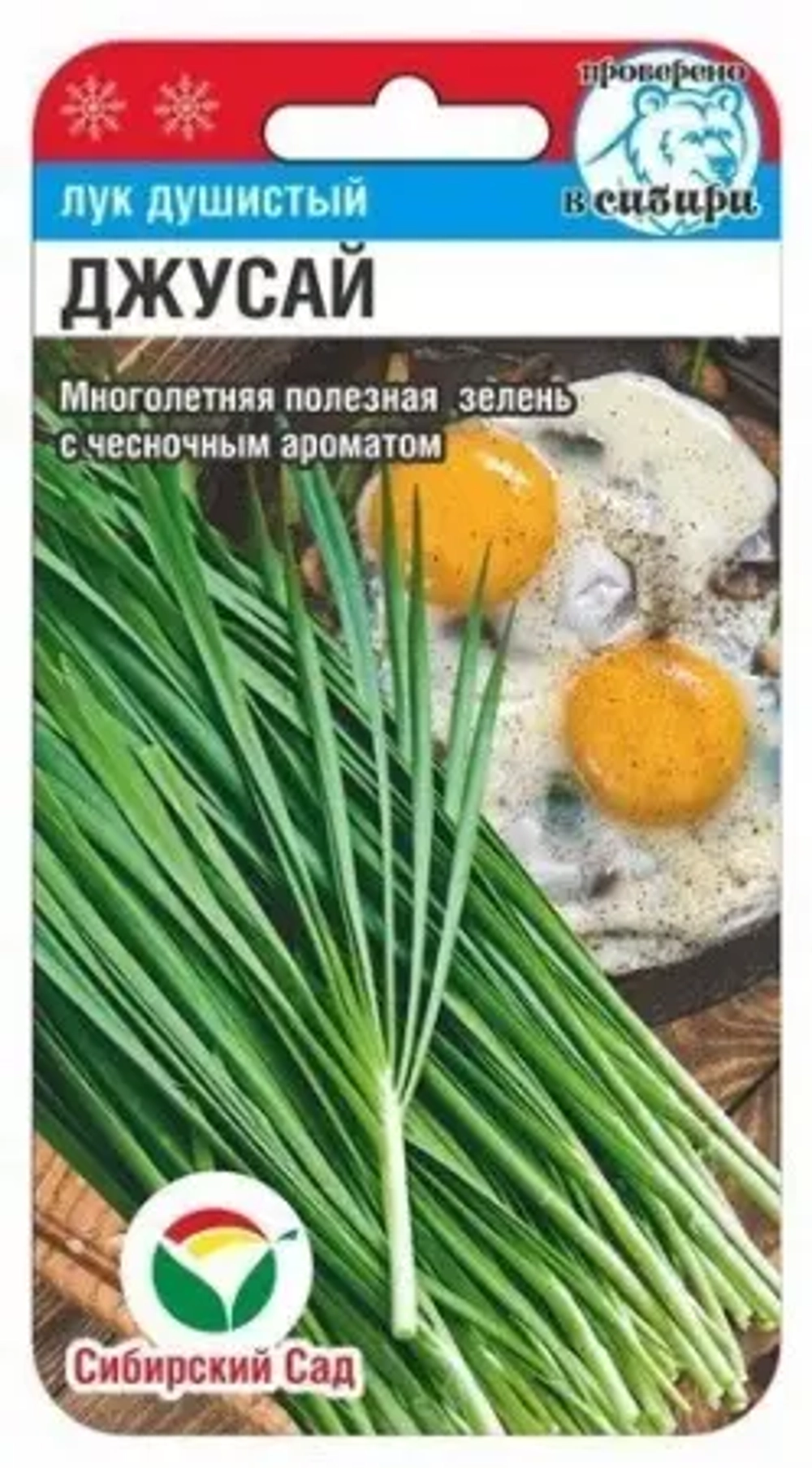 Лук Душистый Джусай 0,5г (Сиб Сад)