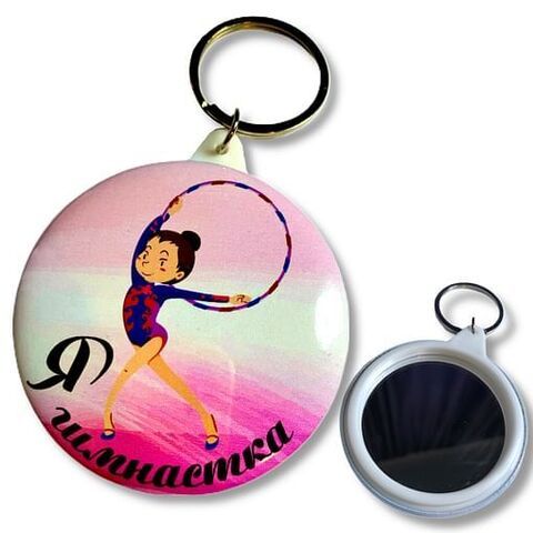 Брелок с зеркалом 11