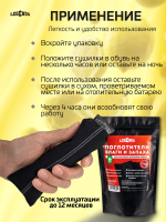 Поглотитель запахов и влаги Legenda для спортивной экипировки (Драйпер)  с ароматом зеленого яблока
