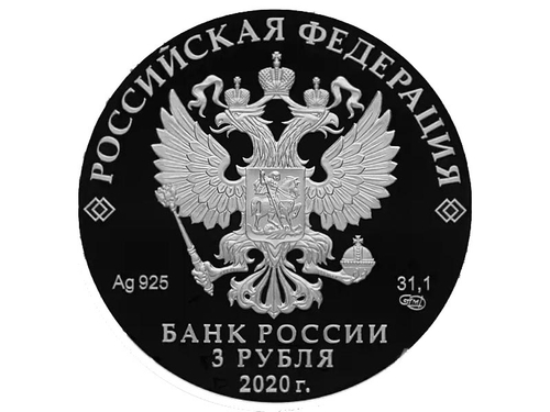 3 рубля 2020 250 лет вхождения Ингушетии в состав Российского государства СЕРЕБРО сертификат