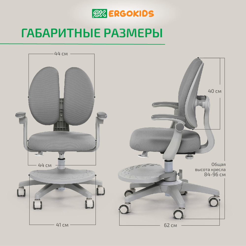 Стул для школьника Ergokids Sprint Duo Plus с подлокотниками